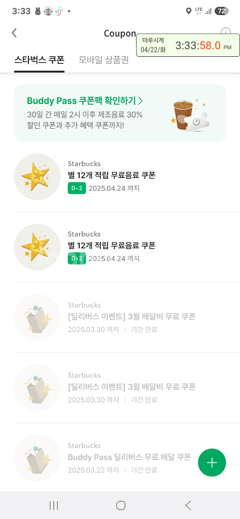 스타벅스 별쿠폰 4/24까지--0