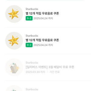스타벅스 별쿠폰 4/24까지