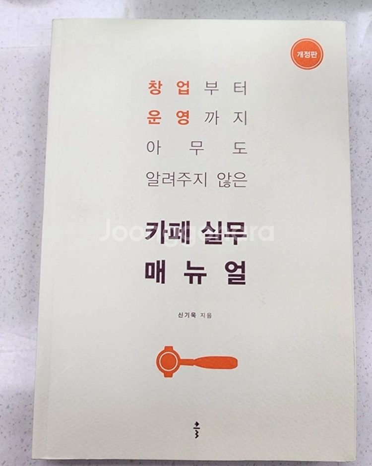 카페 실무 매뉴얼 책 팔아요--0