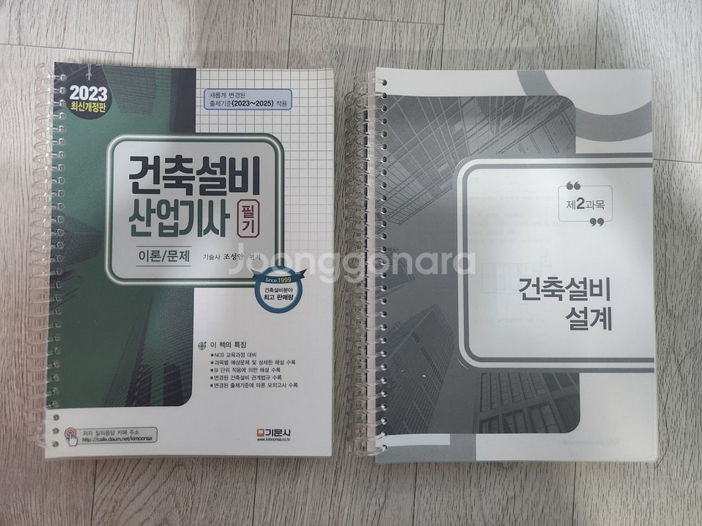 건축설비산업기사 필기--0