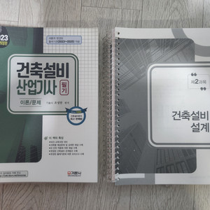건축설비산업기사 필기