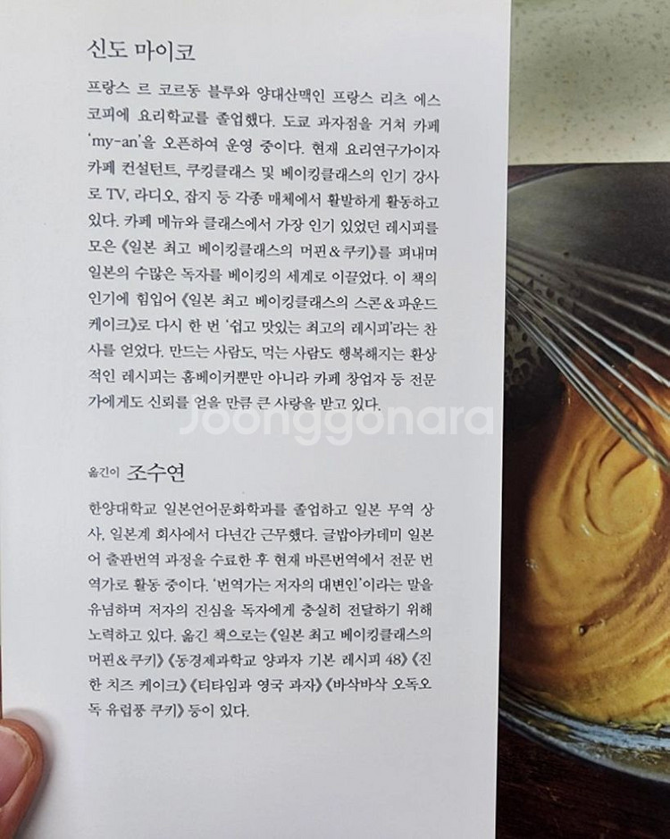 일본판 베이킹 레시피 스콘 & 파운드케이크 책--4
