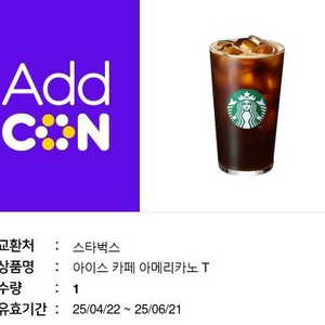 스타벅스 아메리카노 기프티콘