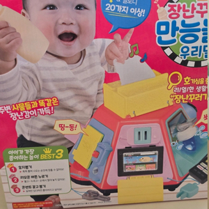 아기 장난감)손오공 투모로우 장난꾸러기 만능놀이