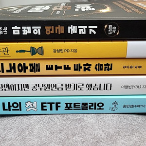 연금관련 책들팝니다(일괄판매)