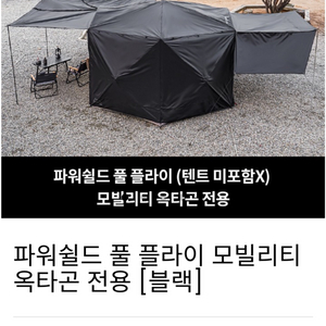 아이두젠 옥타곤 파워쉴드 풀 플라이 타프