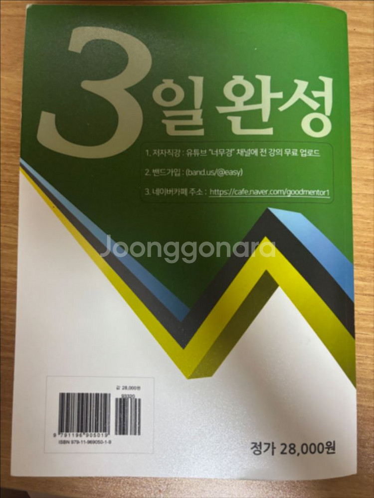너무쉬운테샛 교재, 에듀윌 기출 8회분 문제집 판매--4