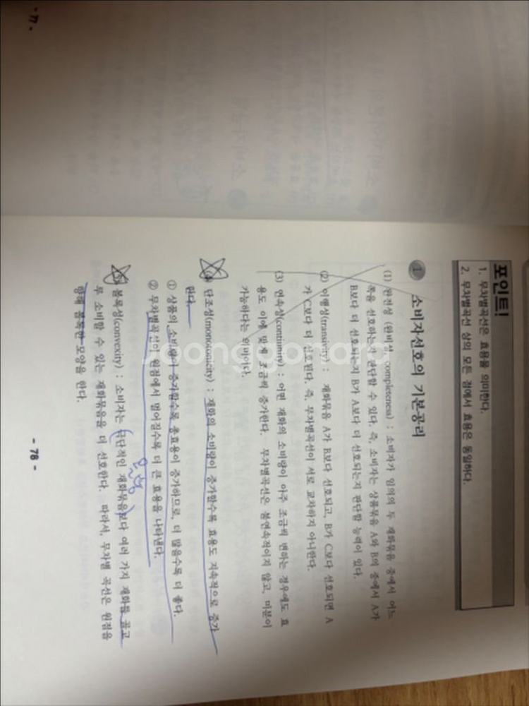 너무쉬운테샛 교재, 에듀윌 기출 8회분 문제집 판매--1