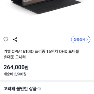 카멜 qhd 프리즘 모니터 포터블 보조모니터16인치 팝