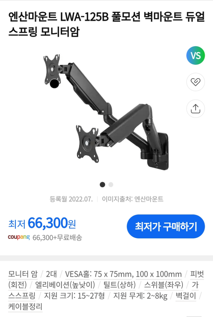벽 마운트 듀얼 모니터암