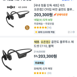 샷즈 정품 오픈컴2 신품급 팝니다