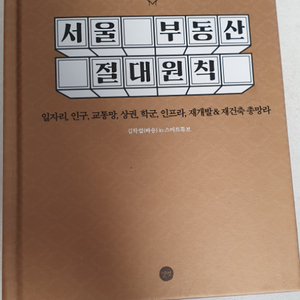 서울 부동산 절대원칙