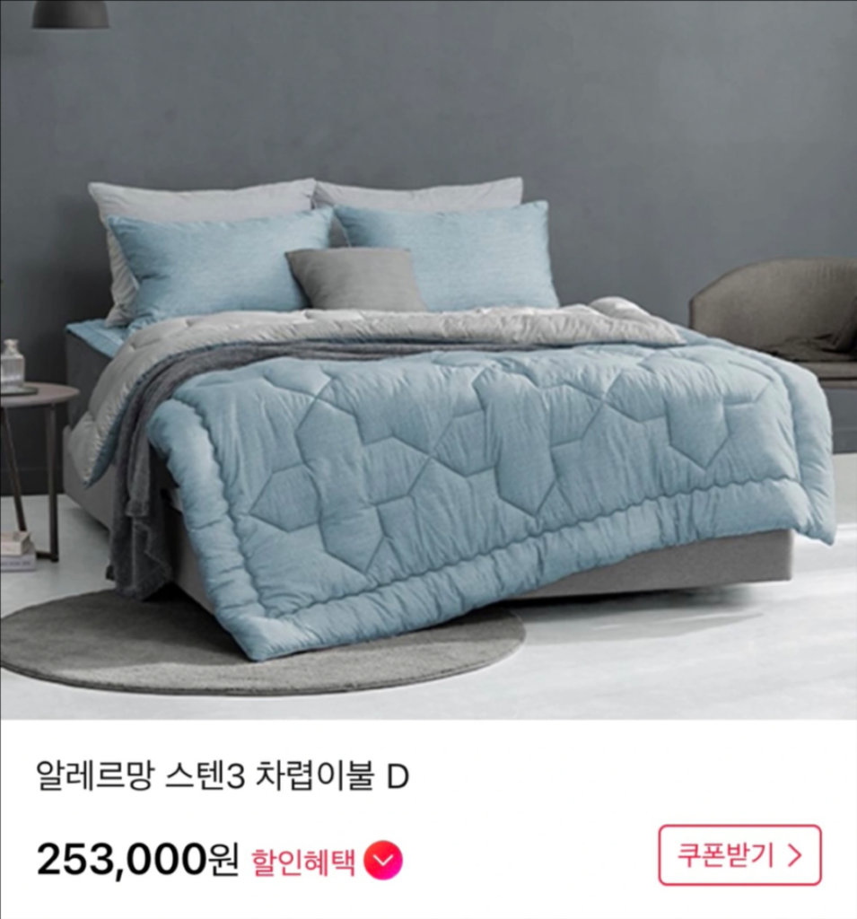알레르망 차렵이불