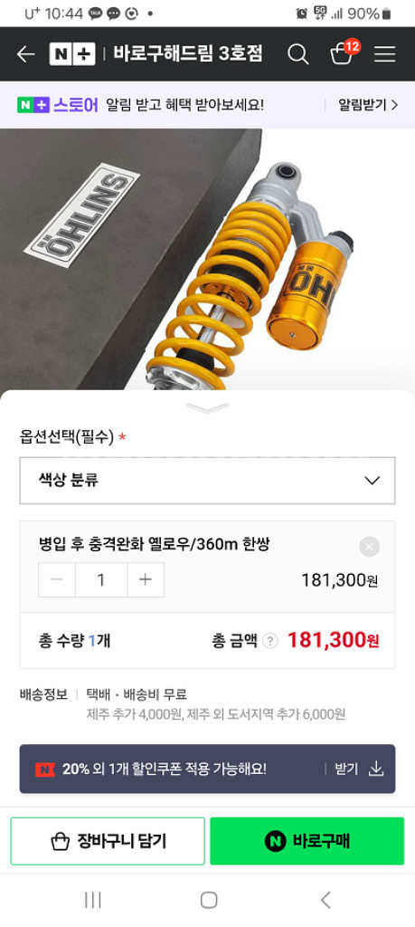 올린즈pcx125쇼바--0