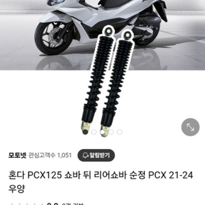 pcx125순정쇼바