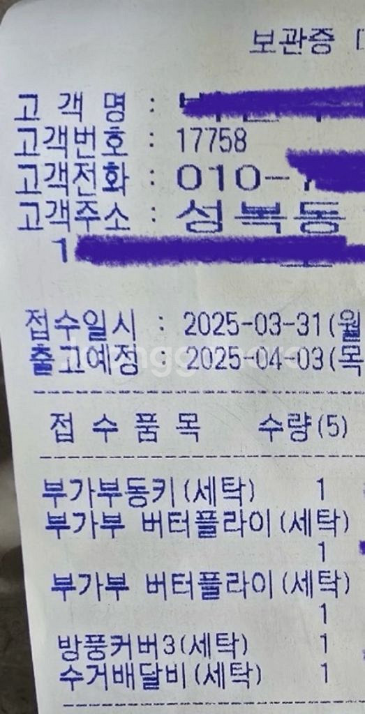 부가부 버터플라이 전문세탁 완료 (정가 87만)--6