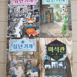 십년가게,마석관