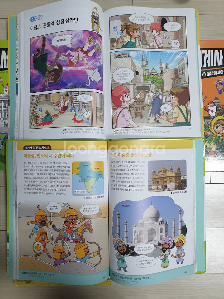 라이브 세계사 20권--1