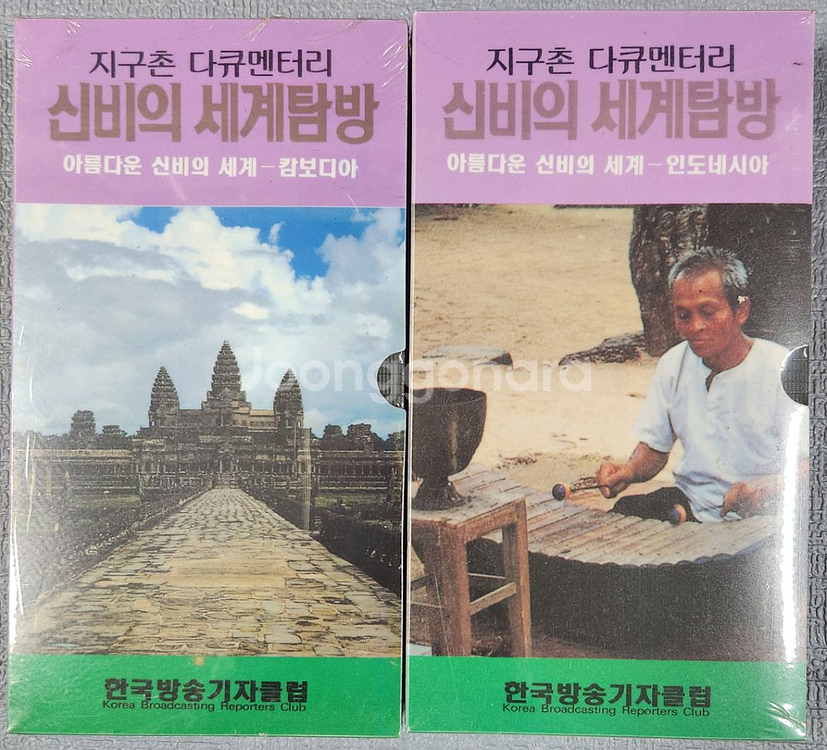 신비의 세계탐방 비디오테잎--3