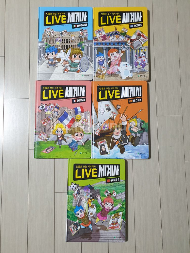 라이브 세계사 20권--2