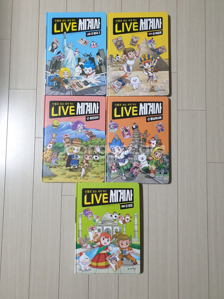 라이브 세계사 20권--5