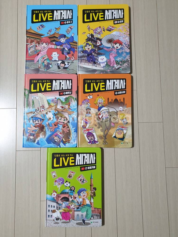 라이브 세계사 20권--3