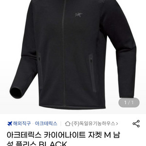 아크테릭스 카이어나이트 자켓 블랙 M(100-103)