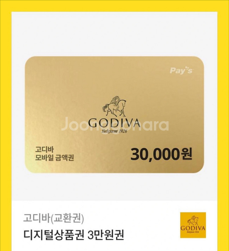 고디바 상품권 3만원--0
