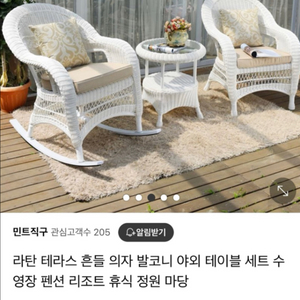 화이트 큰사이즈 라탄 흔들의자 락킹체어와 라틴흔들그네