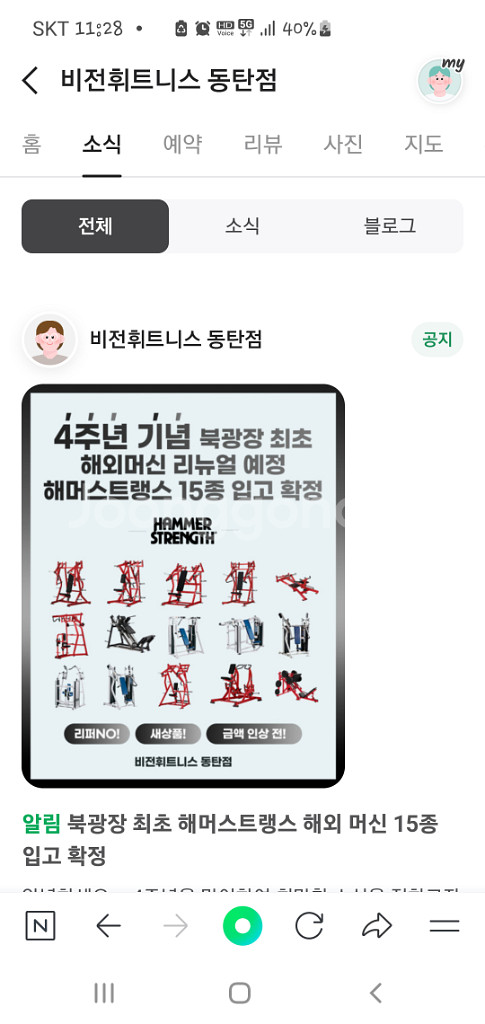 비전휘트니스 동탄점pt 40회 양도--2