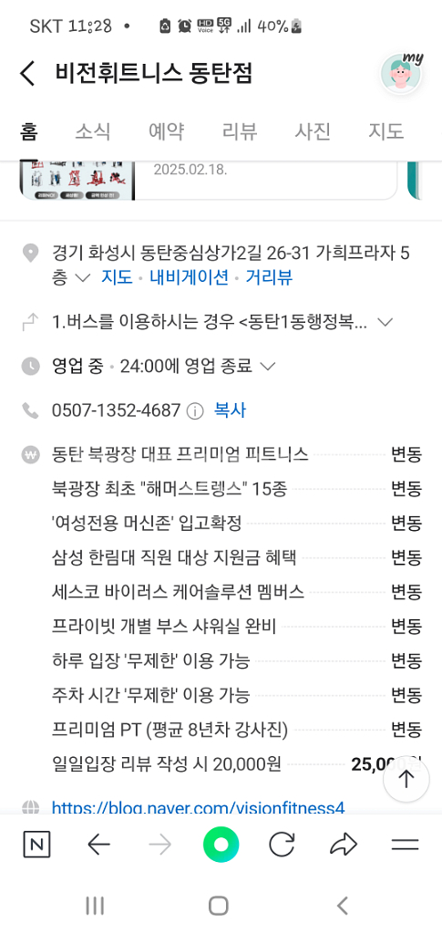 비전휘트니스 동탄점pt 40회 양도--1