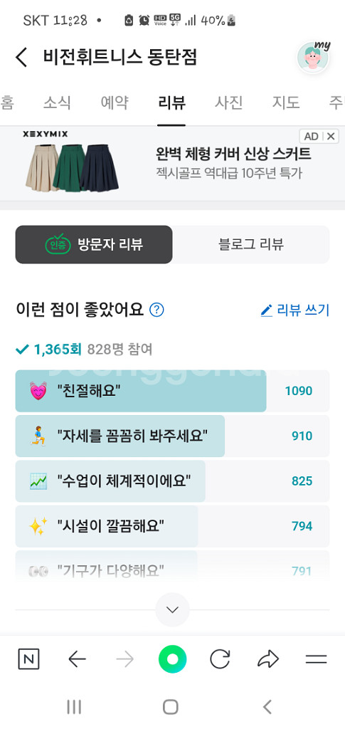 비전휘트니스 동탄점pt 40회 양도--4