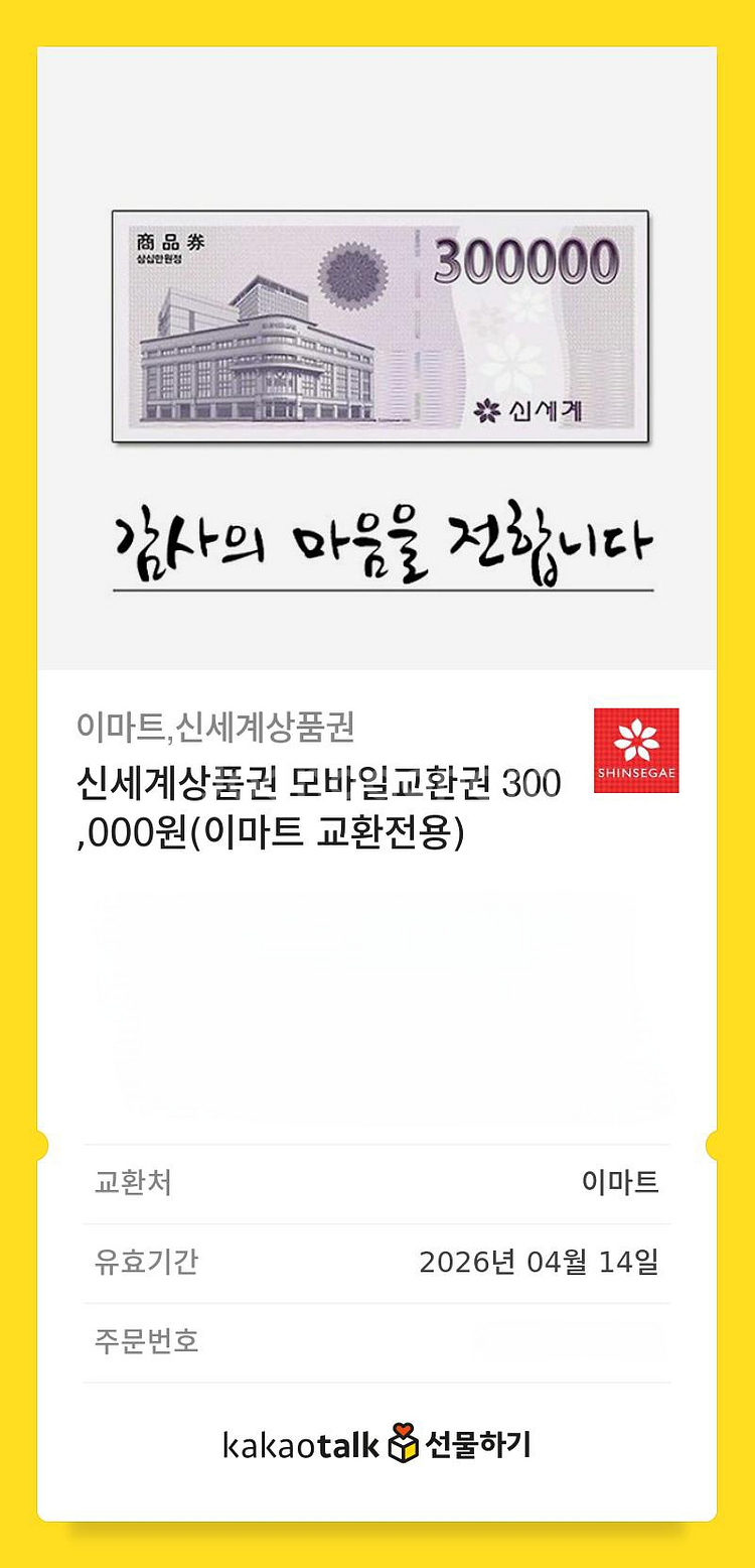 신세계상품권 30만원--0
