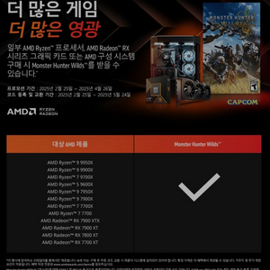 몬헌 와일즈 AMD코드 대리등록 X