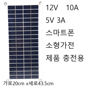 태양열전지판 태양광충전기 태양광충전패널 12v 5v