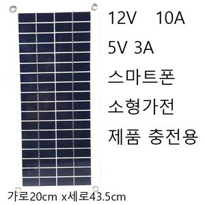태양열전지판 태양광충전기 태양광충전패널 12v 5v