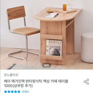모노폴리오 헤이매거진랙 반타원식탁 책상 카페테이블