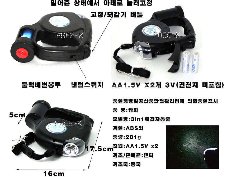 애견자동리드줄 강아지목줄 배변봉투 랜턴--1