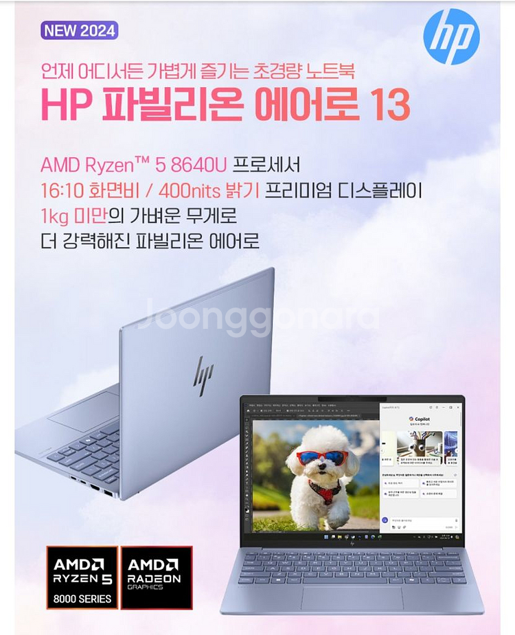(미개봉) HP 파빌리온 에어로 13-bg0020AU--0