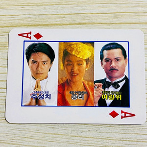 [영화팜플렛/전단지] 도협2 영화캘린더 카드(1991)