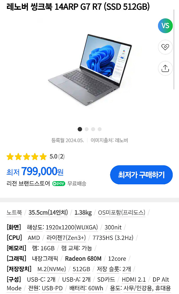 밀봉 씽크북 14ARP G7 R7 21MV000VK--5