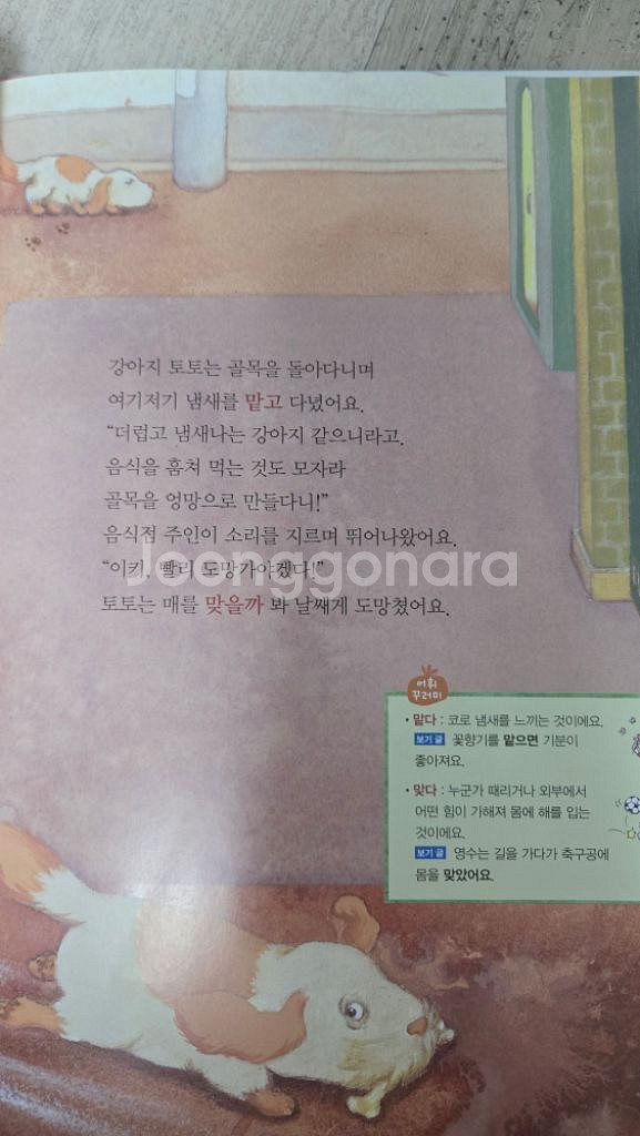 교과어휘확장책 말가람--1