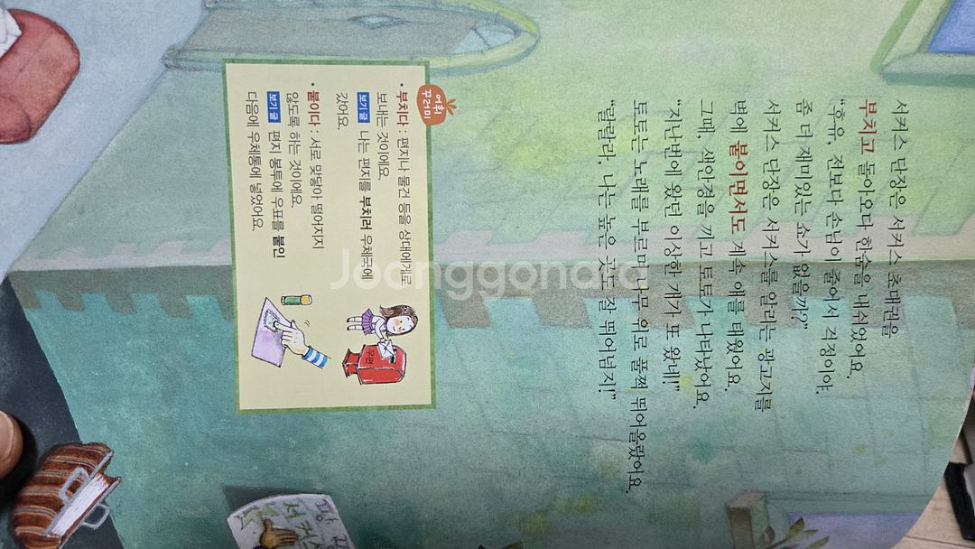 교과어휘확장책 말가람--2