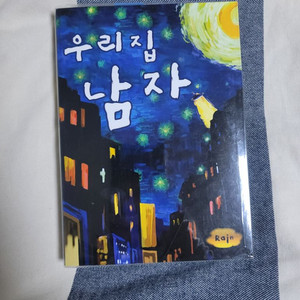(bl소설)[레인/rain]우리집남자