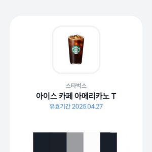 스타벅스 아이스 아메리카노 기프티콘