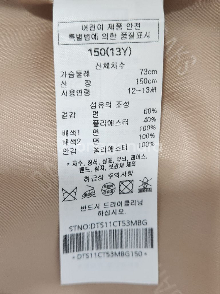 닥스키즈 클래식 디테처블 트렌치코트 150 23년식--6