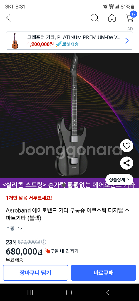 에어로밴드 기타(aeroband)풀박스 새상품--3