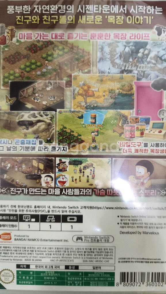 닌텐도스위치 도라에몽, 드래곤카페 게임 판매합니다--1