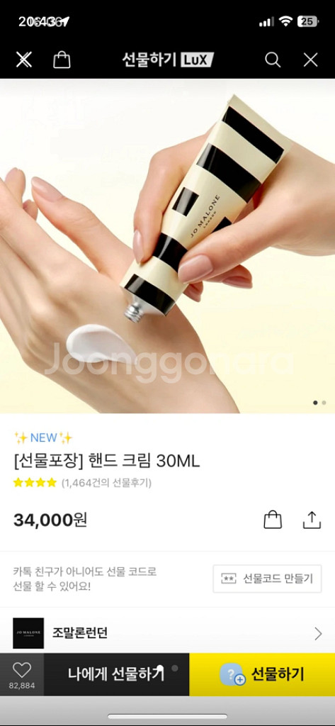 조말론 핸드크림 미개봉--0