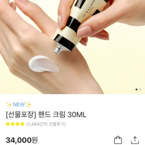 조말론 핸드크림 미개봉